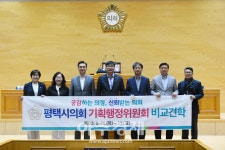 평택시의회 기획행정위원회, 상반기 비교견학 실시