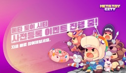 샌드박스네트워크, 모바일 신작 메타 토이 시티 사전 등록 시작