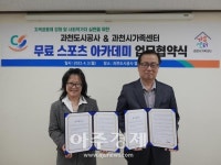 과천도시공사-과천시가족센터 사회공헌 활동 공동 추진 협약 맺어