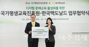 국가평생교육진흥원, 맥도날드와 디지털 문해교육 맞손