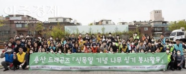 숙명여대, 식목일 맞아 용산드래곤즈 회원사와 나무심기 봉사