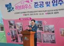 영천시, 러브하우스 5호, 6호 완공 기념식 개최