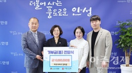 김보라 안성시장, 경기가 좋지 않은 상황에서도 고액의 기부 감사드린다