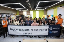 한화 건설부문·한국중부발전, 연평 초등학교에 포레나·에코세코미 도서관 개관