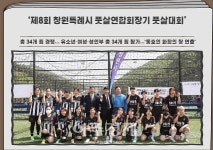 창원시 풋살연합회장기 풋살대회 성료...총 34개 팀 경쟁