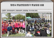 창원시 풋살연합회장기 풋살대회 성료...총 34개 팀 경쟁