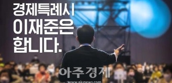 이재준(JJ) 수원시장, 경제특례시 이재준은 합니다