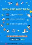 서울교육청 어린이도서관, 어린이날 맞아 놀이터로 변신