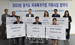 경기도, 국내 복귀기업 5개 사 선정...스마트공장 구축 등 정착 지원