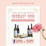 가정의 달 5월,감사의 마음을 전할 때는 신박한 로컬푸드 선물, 영천와인으로 하세요～