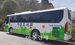 [경기 양평소식] 양평군, 찾아가는 이동도서관 재개