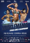 2023 머슬마니아, 오는 5월 6일 개최