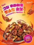 부어치킨, 그릴후라이드 2번째 제품 맛쇼킹 순살 선봬