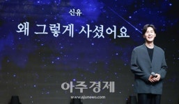 [포토] 신유, 데뷔 16년만에 첫 쇼케이스