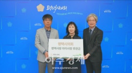 평택시의회, 초록우산어린이재단에 평택사랑 아이사랑 후원금 전달
