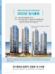 평택더파크파이브 지역주택조합, 이제는 사업승인
