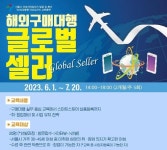 서대문여성인력개발센터, 3040 여성 해외구매대행 글로벌셀러 교육