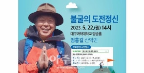 대구 북구, 행복북구 명사초청 아카데미… 작은 탱크 엄홍길 개최