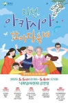 칠곡군,지천 아카시아 한마당 축제로 오세요