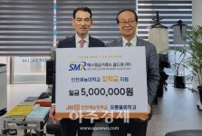 SM금거래소골드유, 인천재능대 유통물류학과에 장학금 500만원 후원