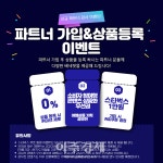 (주)여행을만들다, 신규 파트너 가입&상품등록 제로 커미션 이벤트 진행