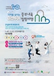 중부내륙 힐링여행 미션투어 시동…4개 시·군 중 2개 가면 인센티브