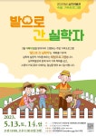 경기문화재단, 우리 가족 목화심기 체험 밭으로 간 실학자 진행