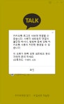 카카오톡, 올해 두번째 오류…약 15분간 먹통