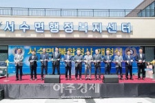 군산시 서수면 복합청사 개청식 개최
