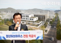 진주시, 청년허브하우스 착공...진주 원도심 활성화 기대