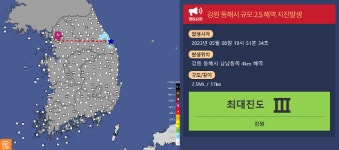 동해시 인근 해역에서 규모 2.5 지진 발생... 삼척시 등 진동 느껴