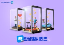 삼성화재, 다이렉트 착!한생활시리즈 가입자수 100만명 돌파