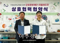 군포문화재단, 군포시평생학습원 리사이클아트랩 새이름 최종 선정