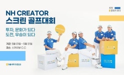 NH투자증권, KLPGA 대회 앞두고 스크린 골프대회 개최