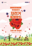 6·25전쟁 70주년…영연방 4개국과 가평전투의 길 달린다