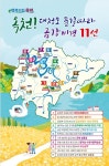 옥천, 대청호 물길따라 금강비경 11선 선정