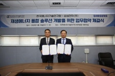 삼성전자, 한국에너지기술연구원과 탄소중립 재생에너지 기술 개발