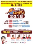 오산시, 불꽃 튀는 노래 대결 TV조선 노래하는 대한민국 개최