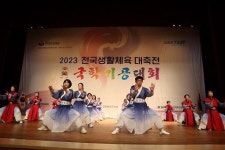2023 전국생활체육대축전 국학기공대회 성료