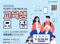 대구시민 누구나, 기본역량-심화교육 다양한 디지털 교육 시행