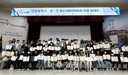 인천시, 청소년 목소리 대변할 청소년참여위원 위촉