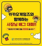 한국인터넷PC카페협동조합, PC방 사업자 대상 배틀그라운드 대회 개최