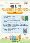 시흥시, 평생학습 마을활동가 양성 과정 교육 운영