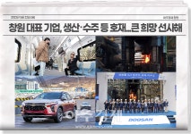 창원 대표 기업, 생산･수주 등 호재...시민들에게 큰 희망 선사해