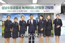 신상진 성남시장, 수정·중원·분당구 녹색어머니연합회와 잇따라 간담회 개최
