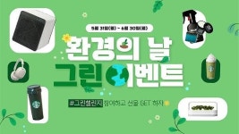 클럽메타, 환경의 날 그린챌린지 이벤트