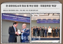 한-태평양도서국 정상 등 부산 방문…국제협력망 확대