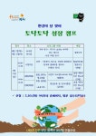 김천시립도서관, 제1차 토닥토닥 성장캠프 참가자 모집