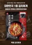 백채김치찌개, 창립 10주년 맞아 가정간편식(HMR) 상품 출시