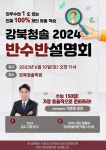 강북청솔학원, 2024학년도 6월 모의평가 분석설명회·반수반 개강